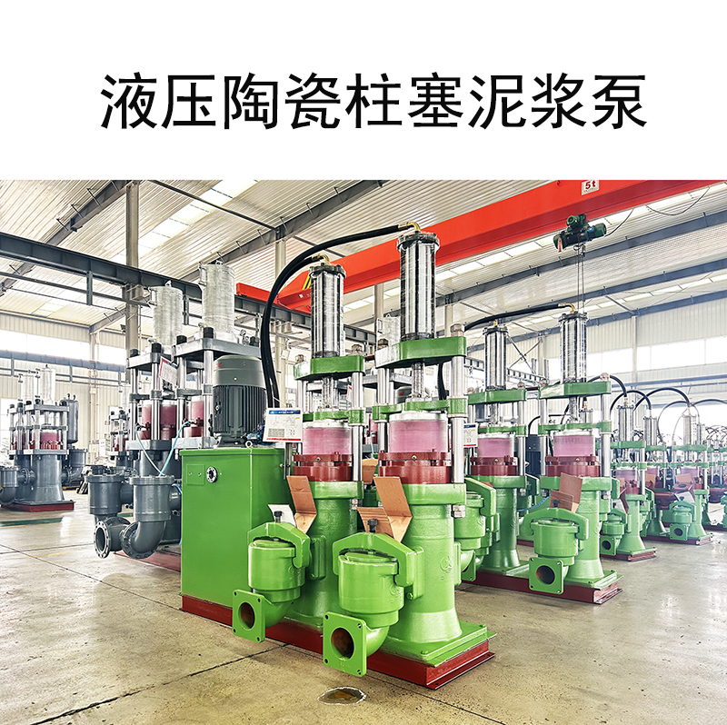 冶金、選礦、含酸礦漿長距離輸送或給壓濾機進料