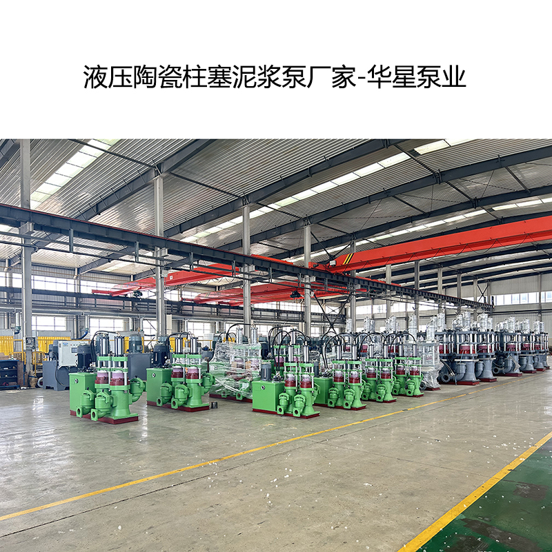 冶金、選礦、含酸礦漿長距離輸送或給壓濾機進料