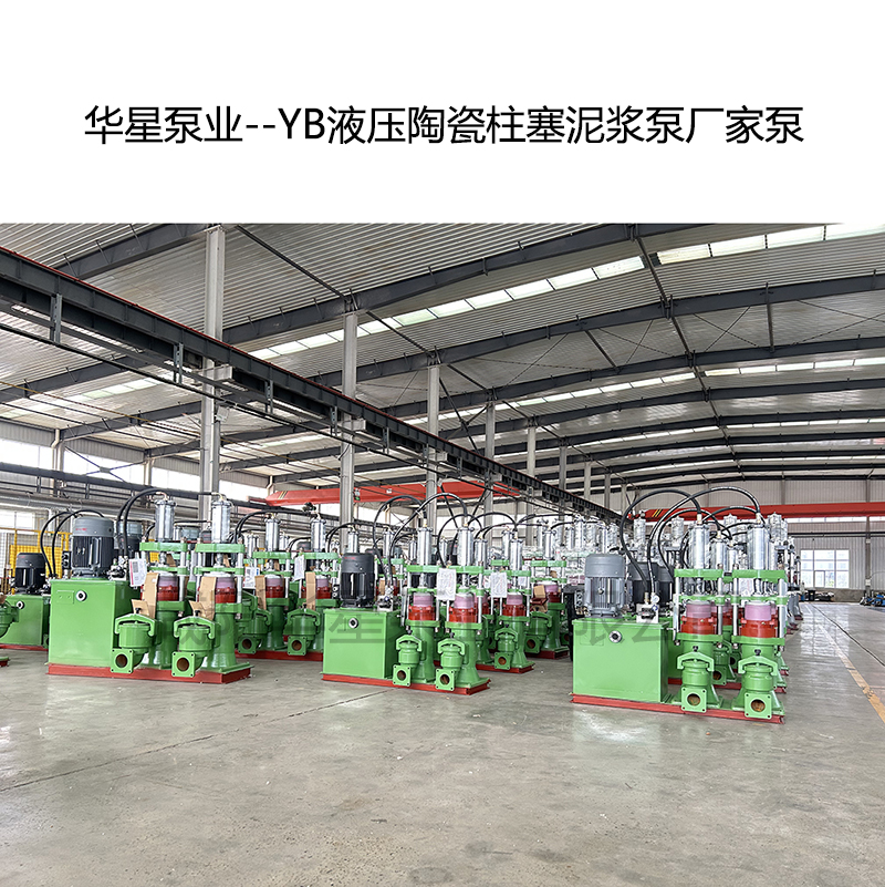 冶金、選礦、含酸礦漿長距離輸送或給壓濾機進料