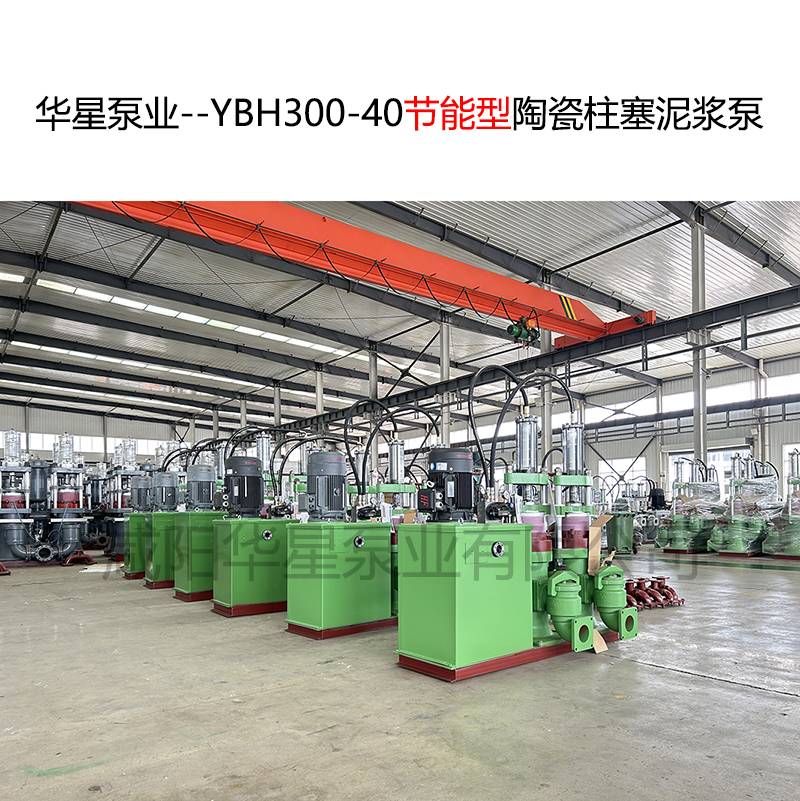 冶金、選礦、含酸礦漿長距離輸送或給壓濾機進料