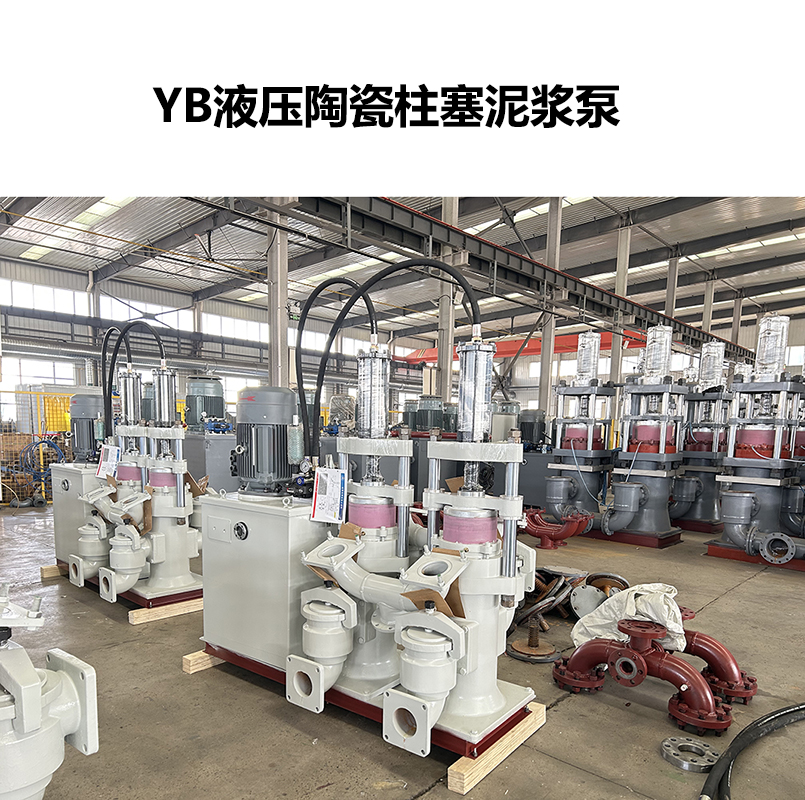 冶金、選礦、含酸礦漿長距離輸送或給壓濾機進料