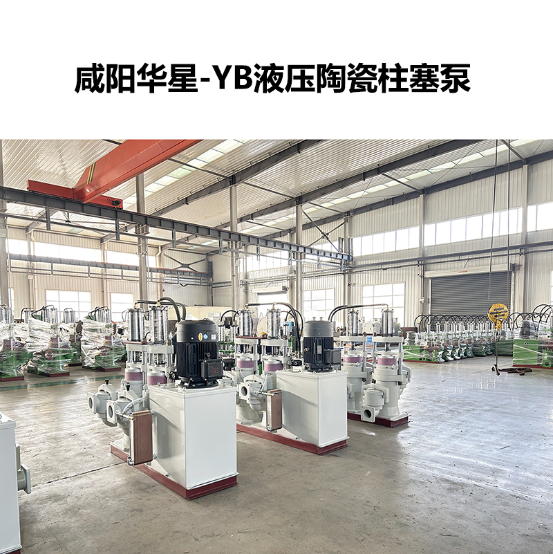 YB型陶瓷柱塞泵用于大流量廢料污水輸送場景