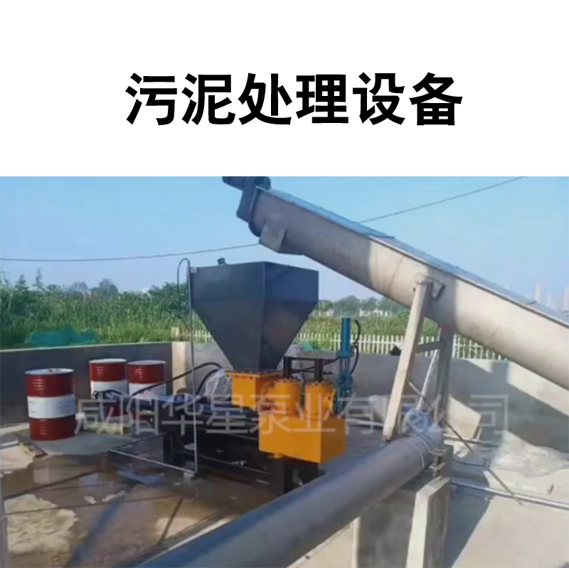 污泥處理設(shè)備14