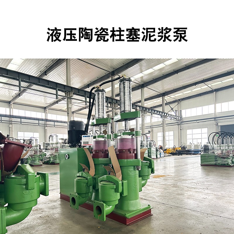 液壓陶瓷柱塞泥漿泵2