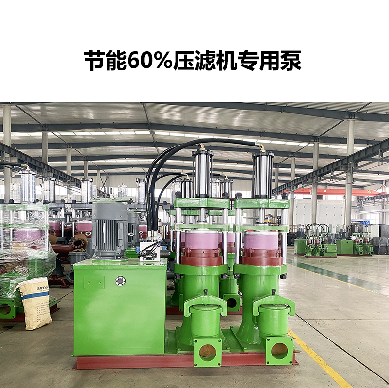 節能60%壓濾機專用泵-02 節能60%壓濾機專用泵-02