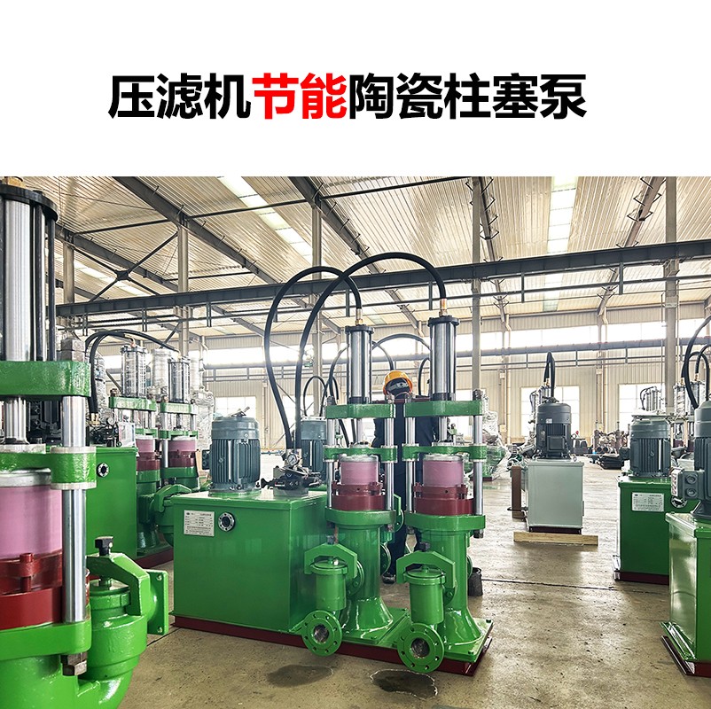 壓濾機節能陶瓷柱塞泵-02