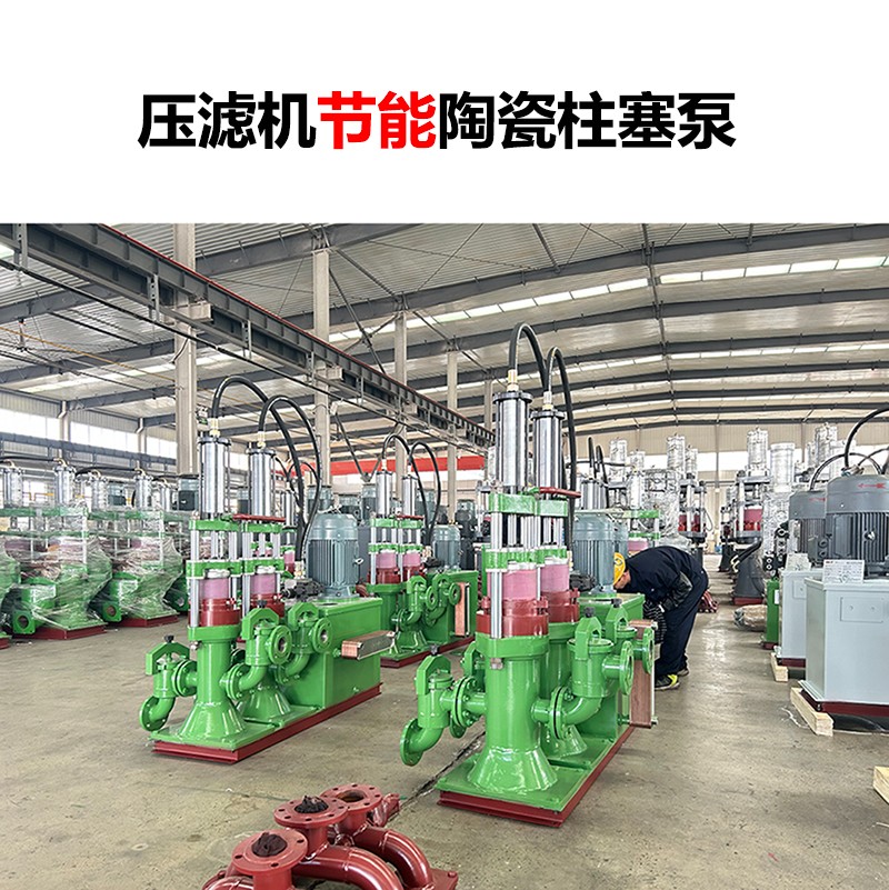 壓濾機節能陶瓷柱塞泵-01