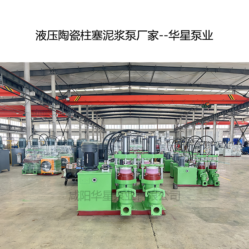 液壓陶瓷柱塞泥漿泵廠家-02--華星泵業 液壓陶瓷柱塞泥漿泵廠家-02--華星泵業