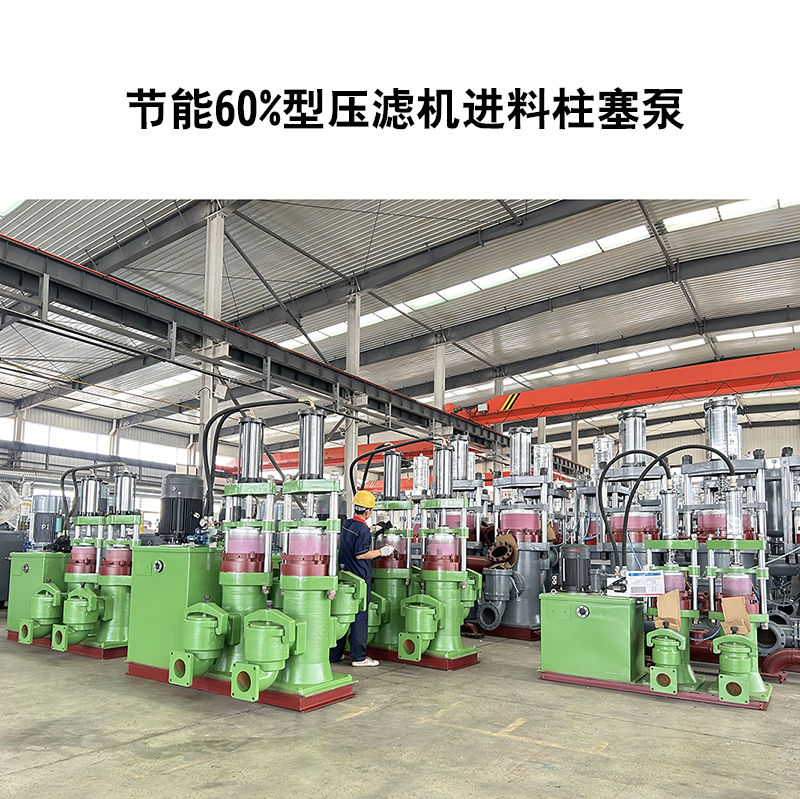 節能60%型壓濾機進料柱塞泵-21