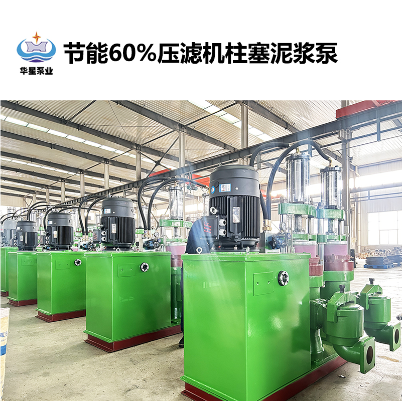 節能60%壓濾機柱塞泥漿泵-10 節能60%壓濾機柱塞泥漿泵-10