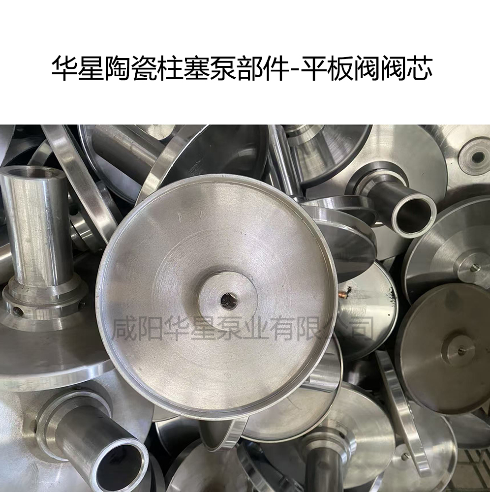 華星陶瓷柱塞泵部件-平板閥閥芯-背面 華星陶瓷柱塞泵部件-平板閥閥芯-背面